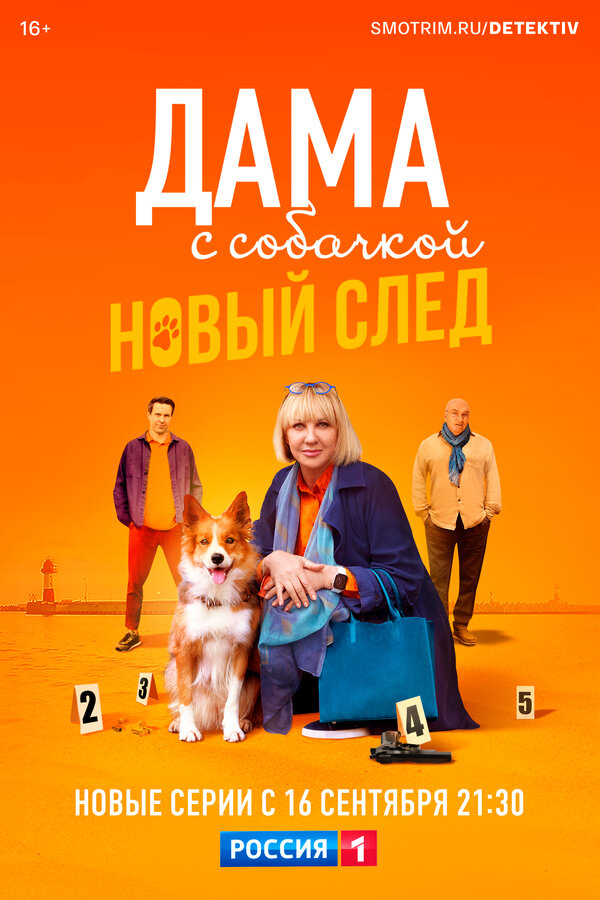 Дама с собачкой (2021) - смотреть онлайн